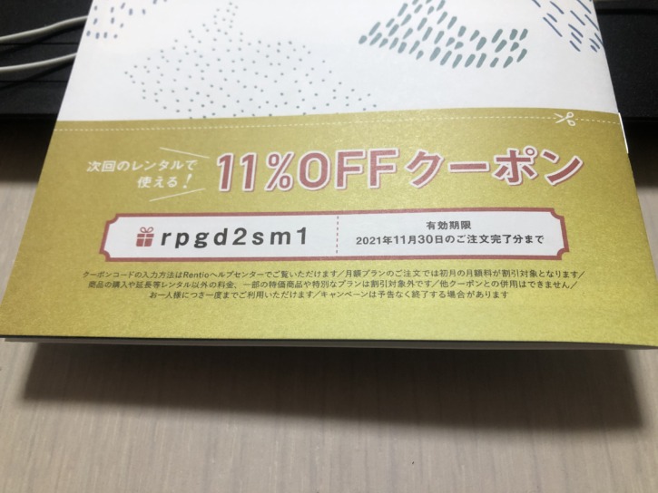 レンティオ　レンタル　感想